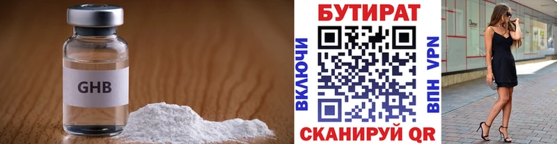 Бутират Butirat  Купить где  Кострома 