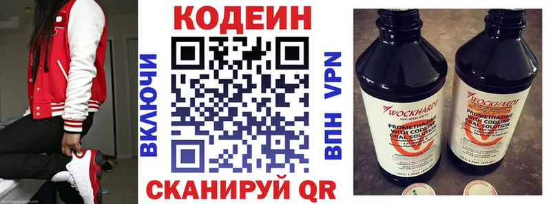 Codein напиток Lean (лин)  Купить  Кострома 